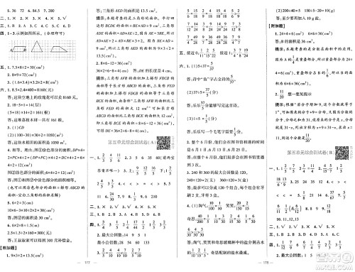 宁夏人民教育出版社2024年秋学霸提优大试卷五年级数学上册北师大版答案 宁夏人民教育出版社2024年秋学霸提优大试卷五年级数学上册北师大版答案