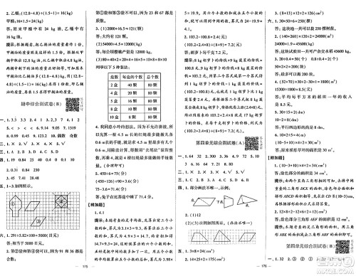 宁夏人民教育出版社2024年秋学霸提优大试卷五年级数学上册北师大版答案 宁夏人民教育出版社2024年秋学霸提优大试卷五年级数学上册北师大版答案