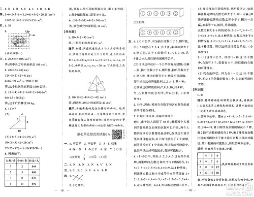 宁夏人民教育出版社2024年秋学霸提优大试卷五年级数学上册北师大版答案