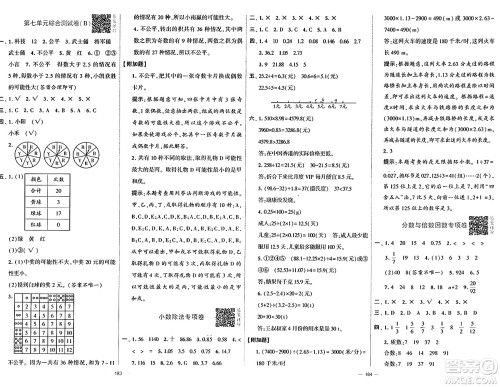 宁夏人民教育出版社2024年秋学霸提优大试卷五年级数学上册北师大版答案 宁夏人民教育出版社2024年秋学霸提优大试卷五年级数学上册北师大版答案