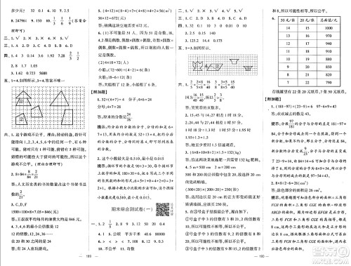 宁夏人民教育出版社2024年秋学霸提优大试卷五年级数学上册北师大版答案