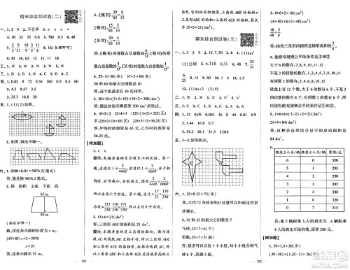 宁夏人民教育出版社2024年秋学霸提优大试卷五年级数学上册北师大版答案 宁夏人民教育出版社2024年秋学霸提优大试卷五年级数学上册北师大版答案