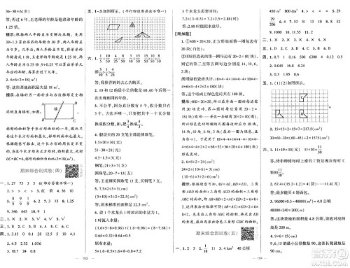 宁夏人民教育出版社2024年秋学霸提优大试卷五年级数学上册北师大版答案 宁夏人民教育出版社2024年秋学霸提优大试卷五年级数学上册北师大版答案