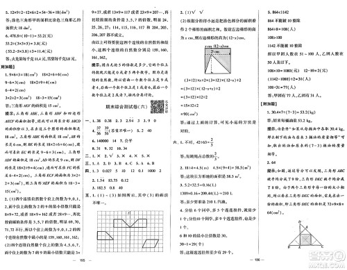 宁夏人民教育出版社2024年秋学霸提优大试卷五年级数学上册北师大版答案 宁夏人民教育出版社2024年秋学霸提优大试卷五年级数学上册北师大版答案