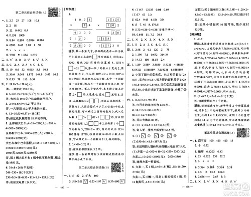 河海大学出版社2024年秋学霸提优大试卷五年级数学上册冀教版答案