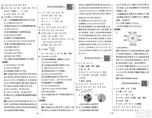 河海大学出版社2024年秋学霸提优大试卷五年级数学上册冀教版答案