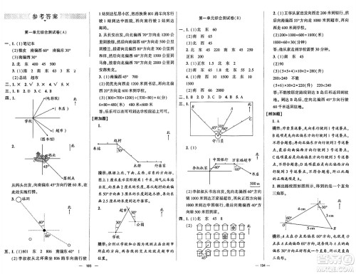 河海大学出版社2024年秋学霸提优大试卷五年级数学上册冀教版答案