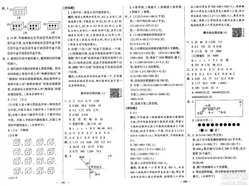 河海大学出版社2024年秋学霸提优大试卷五年级数学上册冀教版答案