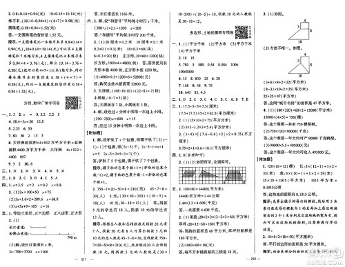 河海大学出版社2024年秋学霸提优大试卷五年级数学上册冀教版答案