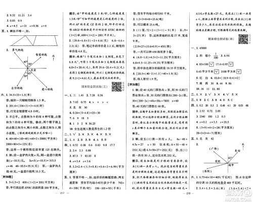 河海大学出版社2024年秋学霸提优大试卷五年级数学上册冀教版答案