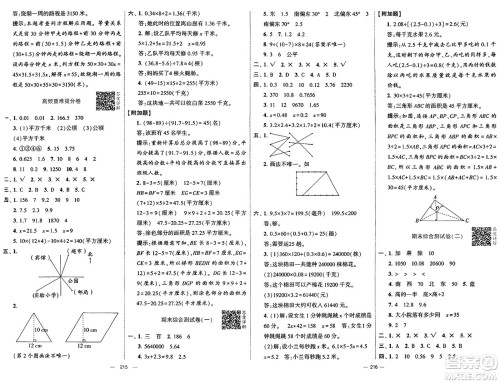 河海大学出版社2024年秋学霸提优大试卷五年级数学上册冀教版答案