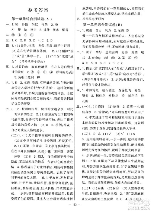 宁夏人民教育出版社2024年秋学霸提优大试卷五年级语文上册通用版答案 宁夏人民教育出版社2024年秋学霸提优大试卷五年级语文上册通用版答案