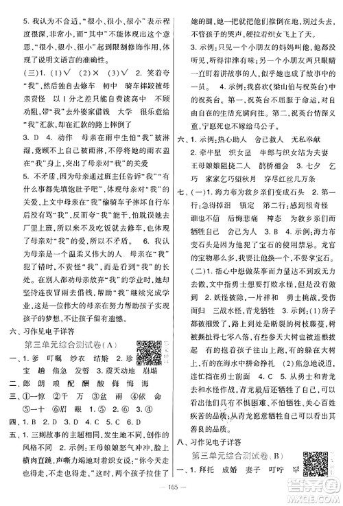 宁夏人民教育出版社2024年秋学霸提优大试卷五年级语文上册通用版答案 宁夏人民教育出版社2024年秋学霸提优大试卷五年级语文上册通用版答案