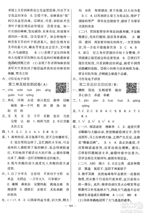 宁夏人民教育出版社2024年秋学霸提优大试卷五年级语文上册通用版答案 宁夏人民教育出版社2024年秋学霸提优大试卷五年级语文上册通用版答案