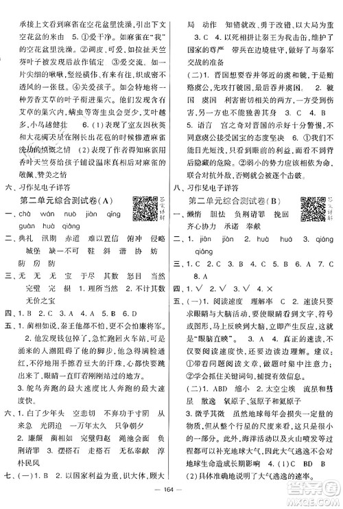 宁夏人民教育出版社2024年秋学霸提优大试卷五年级语文上册通用版答案