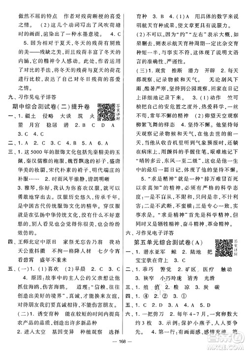 宁夏人民教育出版社2024年秋学霸提优大试卷五年级语文上册通用版答案 宁夏人民教育出版社2024年秋学霸提优大试卷五年级语文上册通用版答案
