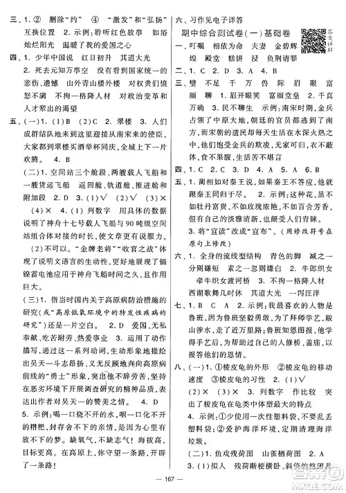 宁夏人民教育出版社2024年秋学霸提优大试卷五年级语文上册通用版答案 宁夏人民教育出版社2024年秋学霸提优大试卷五年级语文上册通用版答案