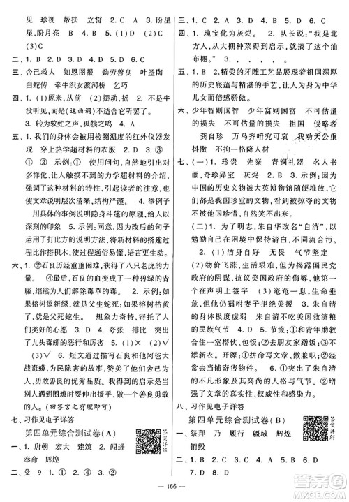 宁夏人民教育出版社2024年秋学霸提优大试卷五年级语文上册通用版答案