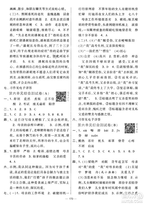 宁夏人民教育出版社2024年秋学霸提优大试卷五年级语文上册通用版答案