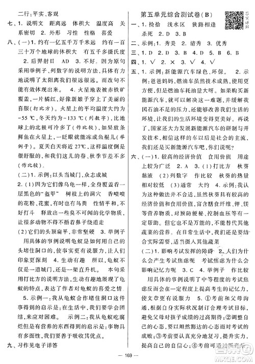 宁夏人民教育出版社2024年秋学霸提优大试卷五年级语文上册通用版答案 宁夏人民教育出版社2024年秋学霸提优大试卷五年级语文上册通用版答案