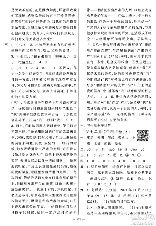 宁夏人民教育出版社2024年秋学霸提优大试卷五年级语文上册通用版答案 宁夏人民教育出版社2024年秋学霸提优大试卷五年级语文上册通用版答案