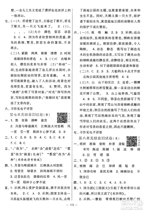 宁夏人民教育出版社2024年秋学霸提优大试卷五年级语文上册通用版答案