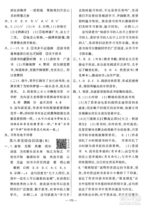 宁夏人民教育出版社2024年秋学霸提优大试卷五年级语文上册通用版答案