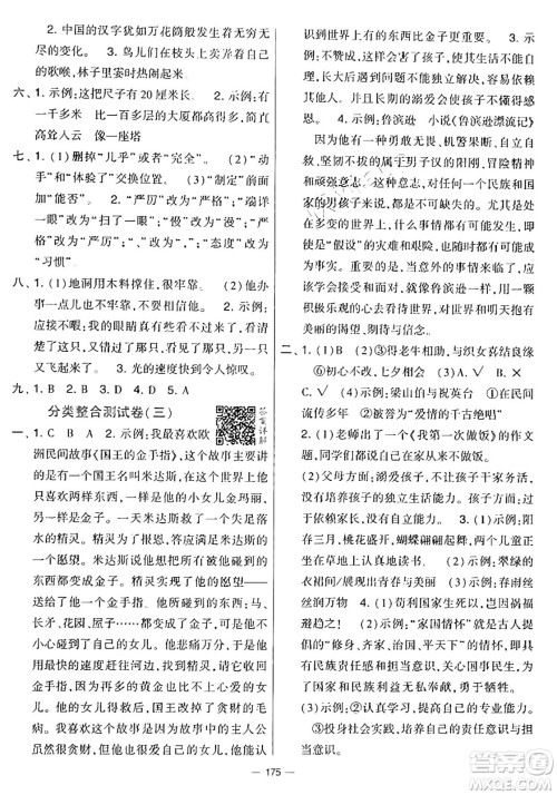 宁夏人民教育出版社2024年秋学霸提优大试卷五年级语文上册通用版答案 宁夏人民教育出版社2024年秋学霸提优大试卷五年级语文上册通用版答案