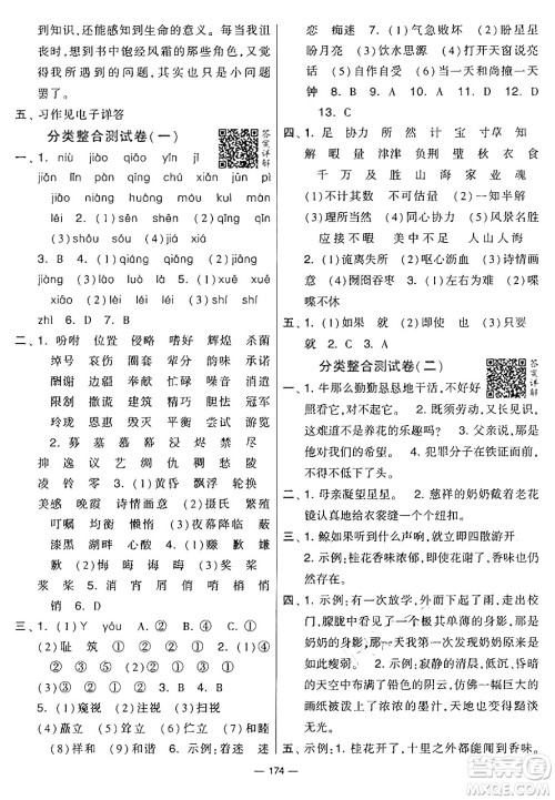 宁夏人民教育出版社2024年秋学霸提优大试卷五年级语文上册通用版答案