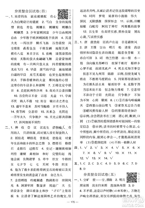 宁夏人民教育出版社2024年秋学霸提优大试卷五年级语文上册通用版答案 宁夏人民教育出版社2024年秋学霸提优大试卷五年级语文上册通用版答案