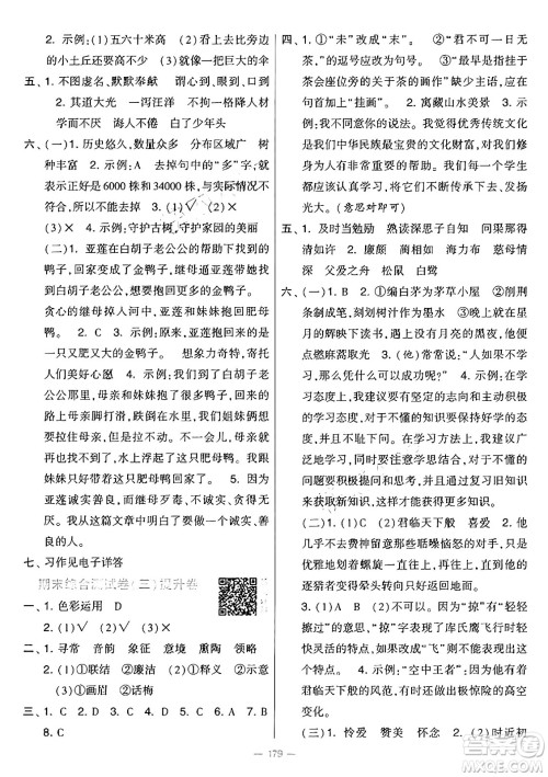 宁夏人民教育出版社2024年秋学霸提优大试卷五年级语文上册通用版答案 宁夏人民教育出版社2024年秋学霸提优大试卷五年级语文上册通用版答案