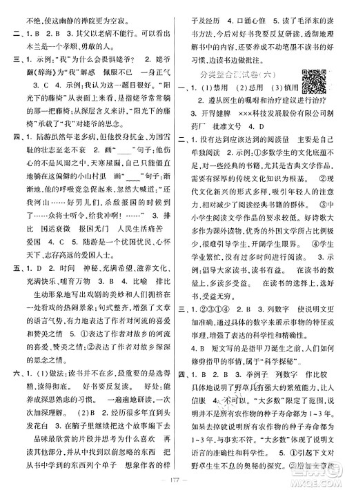 宁夏人民教育出版社2024年秋学霸提优大试卷五年级语文上册通用版答案 宁夏人民教育出版社2024年秋学霸提优大试卷五年级语文上册通用版答案