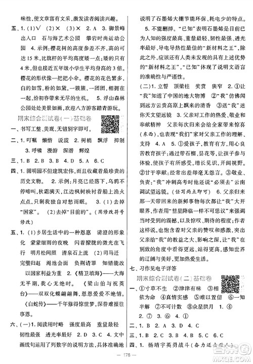 宁夏人民教育出版社2024年秋学霸提优大试卷五年级语文上册通用版答案