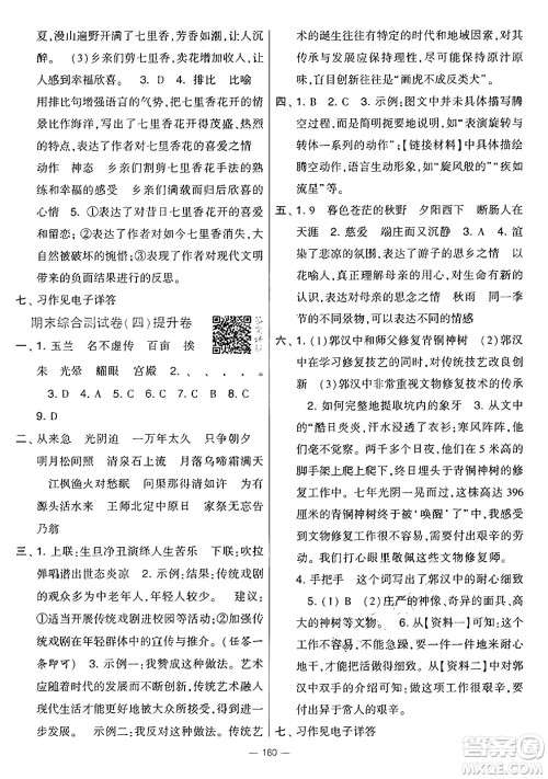 宁夏人民教育出版社2024年秋学霸提优大试卷五年级语文上册通用版答案