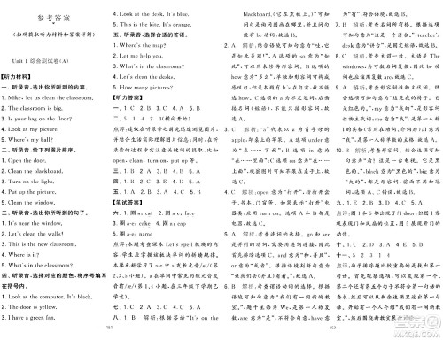 宁夏人民教育出版社2024年秋学霸提优大试卷四年级英语上册人教版答案