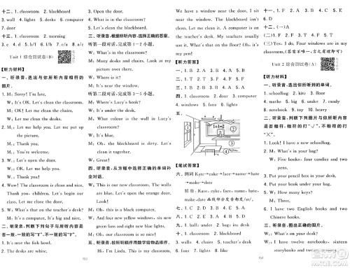 宁夏人民教育出版社2024年秋学霸提优大试卷四年级英语上册人教版答案