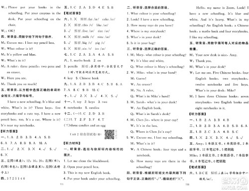 宁夏人民教育出版社2024年秋学霸提优大试卷四年级英语上册人教版答案 宁夏人民教育出版社2024年秋学霸提优大试卷四年级英语上册人教版答案