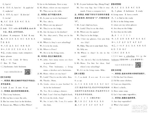宁夏人民教育出版社2024年秋学霸提优大试卷四年级英语上册人教版答案 宁夏人民教育出版社2024年秋学霸提优大试卷四年级英语上册人教版答案