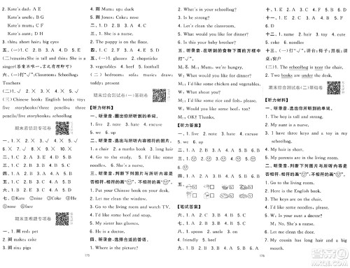 宁夏人民教育出版社2024年秋学霸提优大试卷四年级英语上册人教版答案 宁夏人民教育出版社2024年秋学霸提优大试卷四年级英语上册人教版答案