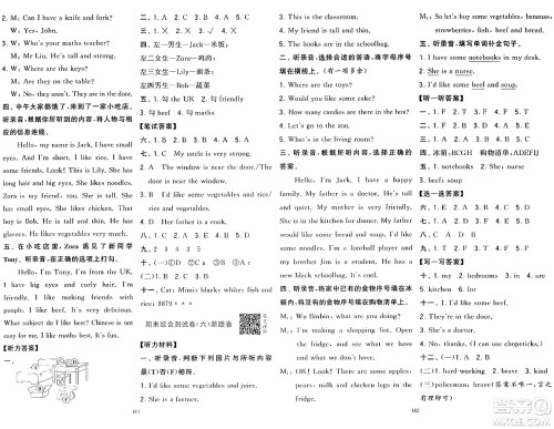 宁夏人民教育出版社2024年秋学霸提优大试卷四年级英语上册人教版答案 宁夏人民教育出版社2024年秋学霸提优大试卷四年级英语上册人教版答案