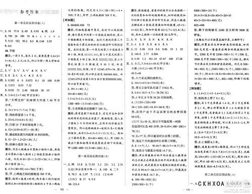 宁夏人民教育出版社2024年秋学霸提优大试卷五年级数学上册青岛版答案 宁夏人民教育出版社2024年秋学霸提优大试卷五年级数学上册青岛版答案