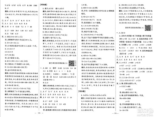 宁夏人民教育出版社2024年秋学霸提优大试卷五年级数学上册青岛版答案