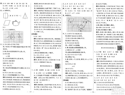 宁夏人民教育出版社2024年秋学霸提优大试卷五年级数学上册青岛版答案 宁夏人民教育出版社2024年秋学霸提优大试卷五年级数学上册青岛版答案