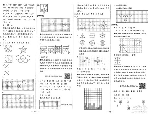 宁夏人民教育出版社2024年秋学霸提优大试卷五年级数学上册青岛版答案