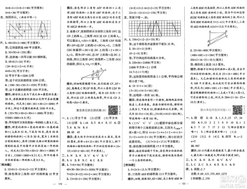 宁夏人民教育出版社2024年秋学霸提优大试卷五年级数学上册青岛版答案