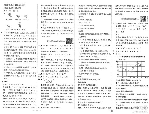 宁夏人民教育出版社2024年秋学霸提优大试卷五年级数学上册青岛版答案