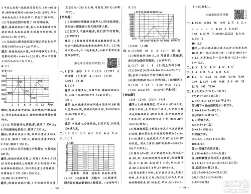 宁夏人民教育出版社2024年秋学霸提优大试卷五年级数学上册青岛版答案