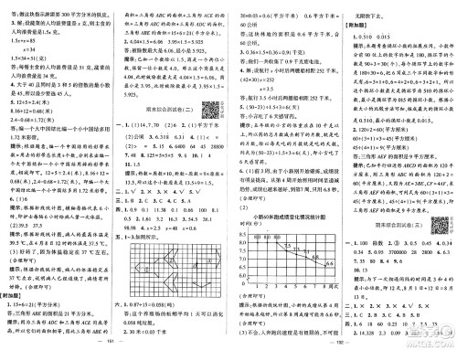 宁夏人民教育出版社2024年秋学霸提优大试卷五年级数学上册青岛版答案