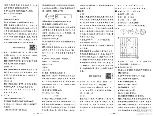 宁夏人民教育出版社2024年秋学霸提优大试卷五年级数学上册青岛版答案