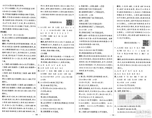宁夏人民教育出版社2024年秋学霸提优大试卷五年级数学上册青岛版答案 宁夏人民教育出版社2024年秋学霸提优大试卷五年级数学上册青岛版答案